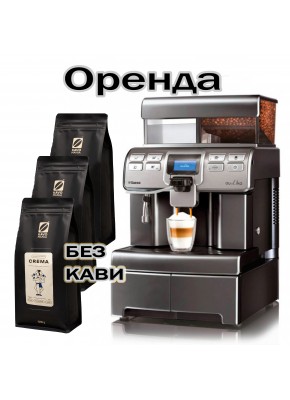 Аренда кофейного оборудования Saeco Aulika Top