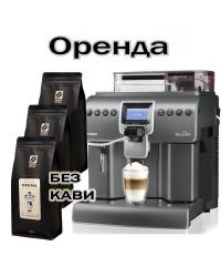 Аренда кофейного оборудования Saeco Aulika Focus