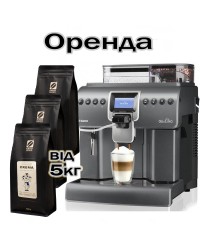 Аренда кофейного оборудования для НЕБОЛЬШОГО ОФИСА Saeco Aulika Focus