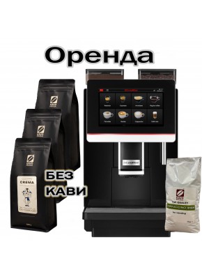Аренда кофейного оборудования для БОЛЬШОГО ОФИСА Dr.Coffee Coffeebar Plus