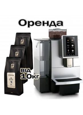 Аренда кофейного оборудования для БОЛЬШОГО ОФИСА Dr.Coffee Libertys F12 Plus 