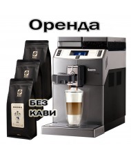 Аренда кофейного оборудования Saeco Lirika One Touch Cappuccino