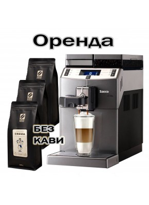 Аренда кофейного оборудования Saeco Lirika One Touch Cappuccino