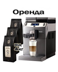 Аренда кофейного оборудования для НЕБОЛЬШОГО офиса Saeco Lirika One Touch Cappuccino