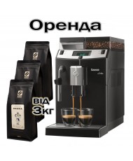 Аренда кофейного оборудования для НЕБОЛЬШОГО ОФИСА Lirika / Minuto