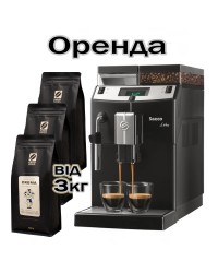 Аренда кофейного оборудования для НЕБОЛЬШОГО ОФИСА Lirika / Minuto
