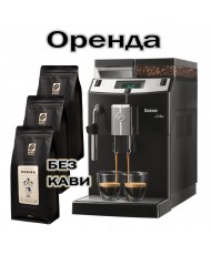 Аренда кофейного оборудования Lirika /Minuto