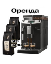 Аренда кофейного оборудования Lirika /Minuto