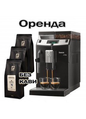 Аренда кофейного оборудования Lirika /Minuto
