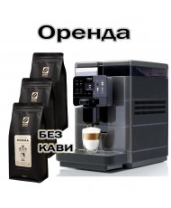 Аренда кофейного оборудования Saeco Royal OTC
