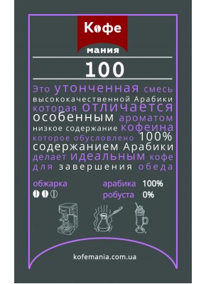 Кофе ТМ Kavomania 100% Arabica